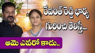 రేవంత్ రెడ్డి భార్య ఎవరో తెలుసా..  చాలా మందికి తెలుయని | Ktv NEWS | #revanthreddywife #geetharevanth