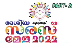 Saras Mela 2022  | സരസ് മേള | Part 2 |  Stalls | Kanakakkunnu | Trivandrum