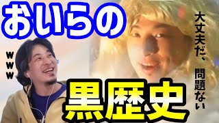 【ひろゆき】共感性羞恥の強い方は閲覧注意！クリスマス中止のお知らせ～12年前のおいら～【切り抜き】（ひろゆき切り抜き/hiroyuki/切り抜き/黒歴史/クリスマス中止のお知らせ/大丈夫だ問題ない）