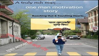 एका माणसाची खरी गोष्ट 👏| one man motivation story about life ❤  | success of life story💯💯