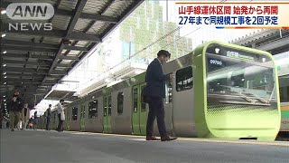 運休の山手線内回りが運転再開(2021年10月25日)