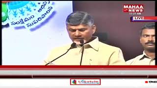 AP CM Chandrababu Naidu Speaks About Chenetha Karmikulu | Live Updates | Mahaa News