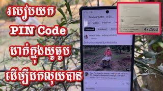 របៀបស្នើសុំ PIN CODE ឆ្នាំ ២០២៤ || How to Request PIN CODE for Address on Google AdSense