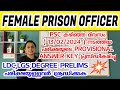 KERALA PSC ♥ FEMALE ASSISTANT PRISON OFFICER | PSC PROVISIONAL ANSWER KEY | Harshitham Edutech