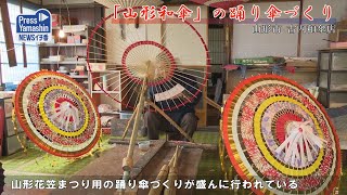 山形和傘 踊り傘づくり　山形市 古内和傘店