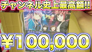 超破格10万円オリパの中身が衝撃的過ぎた！【バンドリ ガルパ】