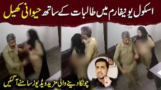 More videos of Principal from Karachi School conclude the mega scandal…| Iqrar Ul Hassan Syed