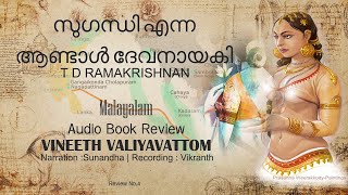 Sugandi Enna Andal Devanayaki  - Malayalam Audio Book Review / Voice Narration