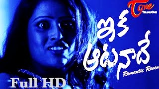 Ika Aata Naade Theatrical Trailer