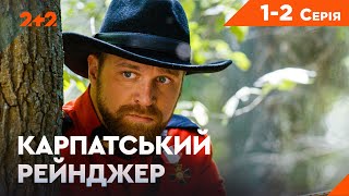 ПЕРШИЙ УКРАЇНСЬКИЙ ВЕСТЕРН! НАЙКРАЩИЙ СЕРІАЛ НА ВЕЧІР