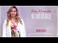 Zina Daoudia2018 - Nabki Bdmou3i (EXCLUSIVE) 2018| (زينة الداودية - نبكي بدموعي (سهرة العيد