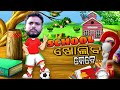 School kholiba kebe || Odia stand up comedy || Chandan biswal ||