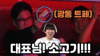 광동 프릭스 4연승에 법카 꺼내고 행복한 광동 대표님 ㅋㅋㅋ