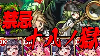 無課金モンスト 玉楼縛り part18