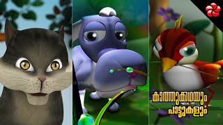 Smartness Kathu story ★ Aesop fables and nursery rhymes of Manjadi ★ Malayalam cartoons for children