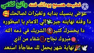 برج الجوزاء🤑فضيحه هتسمع بودانك فتنه واتبع كلامي🥰عوض ينسيك نهايته جبر الي الامام يا اسطوره🚷دا يخسرك