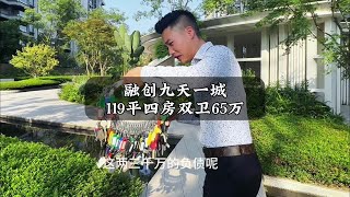 视高着急的房东，急售《融创九天一城》119平四房双卫65万