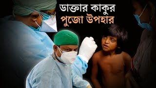 ফ্রিতে ছোটদের করোনা টেস্ট, করালে পুজোর জামা দিচ্ছেন ডাক্তারবাবু | Corona Test | Durga Puja 2021