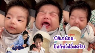 พีร์เจน้อย  เจ้าแก้มกลม ของ พ่อพุฒแม่จุ๋ย กินนมเก่งมาก ป้อนไม่ทันใจ