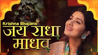 जय राधा माधव | Jai Radha Madhav | Popular Krishna Bhajans | Most Beautiful Krishna Song