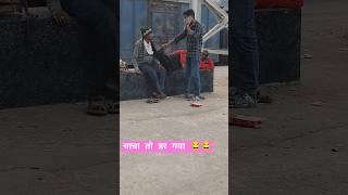 Wait for end 😂😂 #prank #viralvideo #funny #shortvideo #pranking #shortvideo