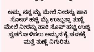 ಅಮ್ಮ ಮಗನ ಸರಸ🔥