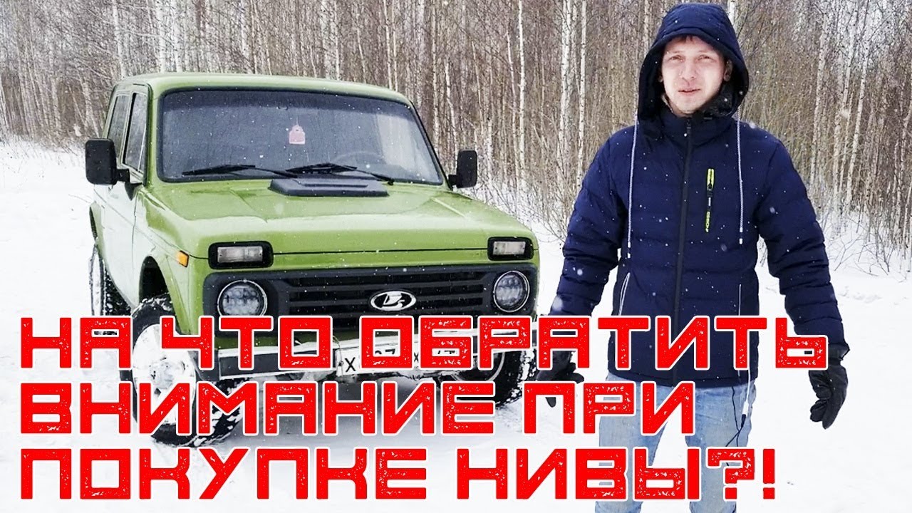 Как я ниву покупал Как я ниву покупал