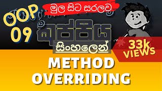 Method Overriding | Object Oriented Programming (OOP) Sinhala Tutorial | Part 09