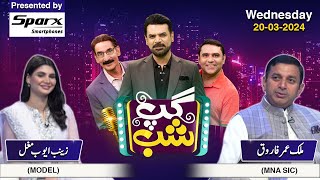 Gup Shab | Full Show | Malik Umar Farooq & Zainab Ayub Mughal | Vasay Ch | Iftikhar Thakur| SAMAA TV
