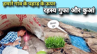 हमारे गांव के पहाड़ में रहस्य  // The mysterious thing in the mountain of our village