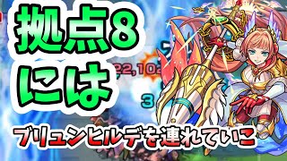 【モンスト】お前の出番ここかよ！未開の大地 拠点8で獣神化ブリュンヒルデがなかなか強い！【使ってみた】