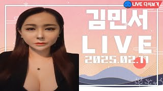 트랜스젠더 김민서 서귀포 출근준비  일상소통 25.02.11