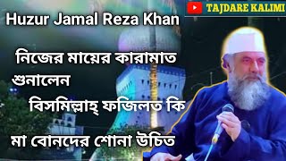 huzur jamal e millat ki taqreer 2023 new