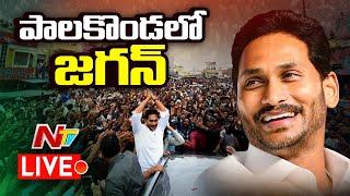 LIVE : పాలకొండలో జగన్ | YS Jagan Srikakulam Tour | Ntv