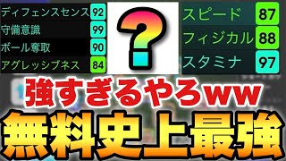 【強すぎ】無料史上最強男使ってみたら圧勝したわ。新環境育成も紹介!!【eFootballアプリ2024/イーフト】