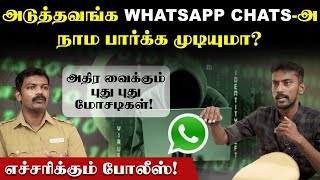 How to find fake websites and online scams by Cyber-crime Police | மெய்ப்பொருள்-01