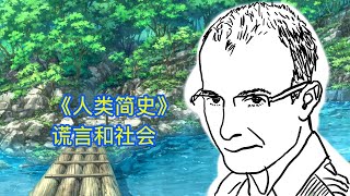 《人类简史》读后感精华版