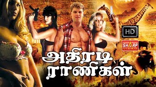 தமிழ் dubbed சூப்பர் ஹிட் படம் /அதிரடி ராணிகள்