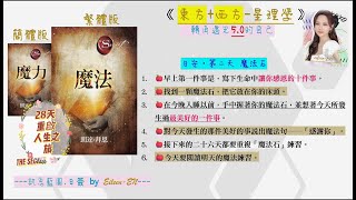 秘密-魔法(魔力）第二天/朗達拜恩Rhonda Byrne/The Magic/人生藍圖/顯化夢想/吸引力法則/金錢顯化/秘密/28天實踐之旅/祕密The Secret/訊使藍圖eileen-EN