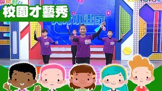 【超級總動員】明道國小 X 扯鈴表演｜兒童節目｜校園才藝大賞｜YOYO