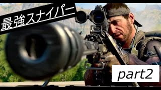 Cod:BOCW  |  マルチで出会ったスーパープレイヤー！！part.2 |  PS4