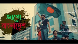 Jago Bangladesh by Ishtiaque Hossain | A inspiring Bangla song