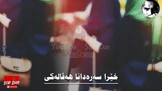 سەرهاتیەکا خوش یا هەڤالینێ