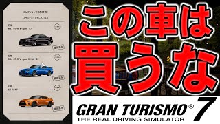 【GT7】カフェメニューブック一覧と貰える車一覧