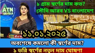 সৌদি আরব ও বাংলাদেশে সোনার দাম কত? ২০২৫ | Saudi Arab gold price and Bangladesh gold price today |