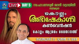 Kollam Bible Convention | Day 5 | Rev. Fr Xavier Khan Vattayil | Abhishekagni