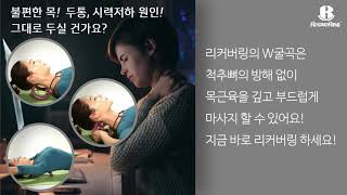 리커버링 목 마사지 / 혼자서 쉽게 따라하는 리커버링 / 요가링, 젠링, 마이링