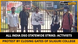 All India DSO statewide strike: Activists protest by closing gates of Siliguri College (Hindi)