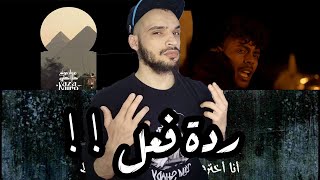 ردة فعل على عفروتو - بانك اتاك ومروان موسى - باكو مجنح وشيبوبة - منطقة نفوذي