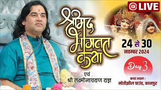 #live - Shrimad Bhagwat Katha | Day - 3 | 24 To 30 Nov 2024 | Motijheel, Kanpur | DnThakurJi